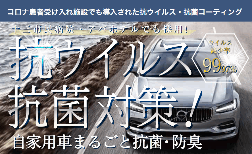 ウイルス対策 第２弾 ディーラー最新情報 ボルボ カー 千里