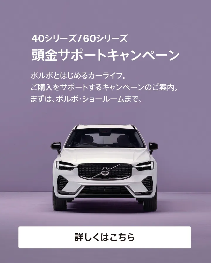 ボルボ・カー 千里